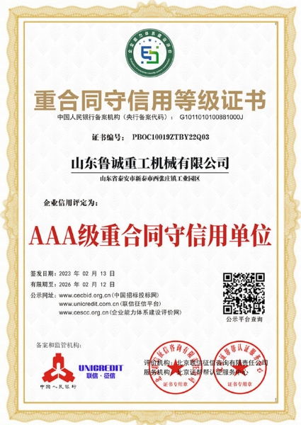 重（chóng）合同守信用單位