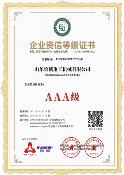 企業資信等級證書