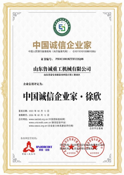 中國誠信企業家